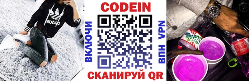 Кодеиновый сироп Lean Purple Drank Бирск